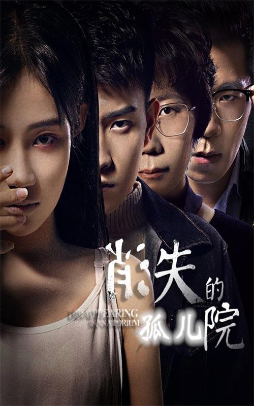 消失的孤儿院