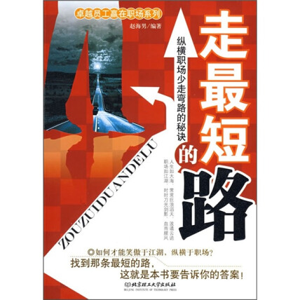 纵横职场