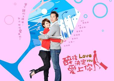 新醉后爱上你