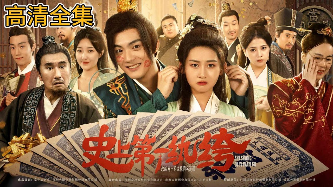 史上第一纨绔