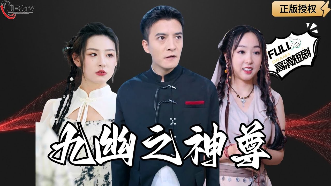 九幽之神尊