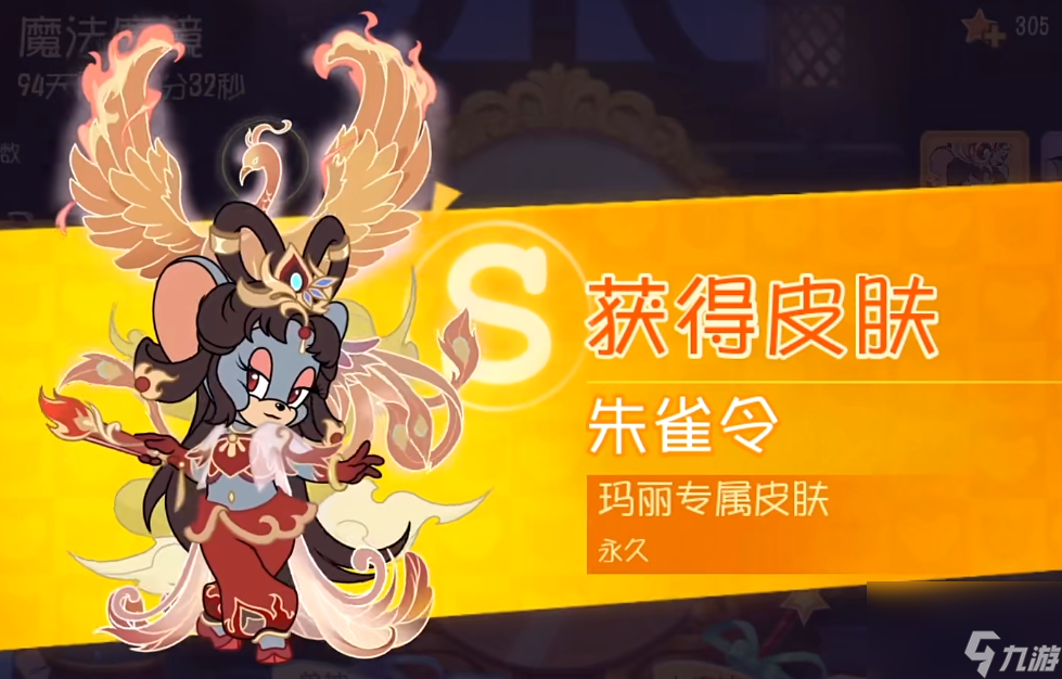 朱雀令
