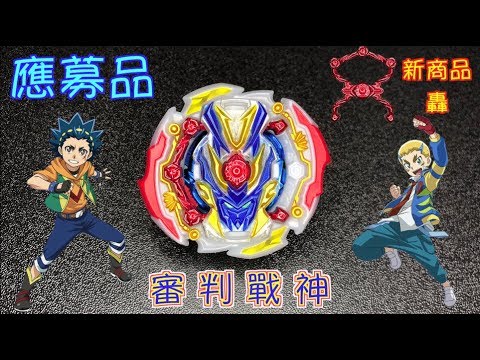 审判战神