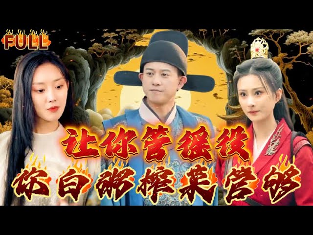 让你管徭役，你白粥榨菜管够