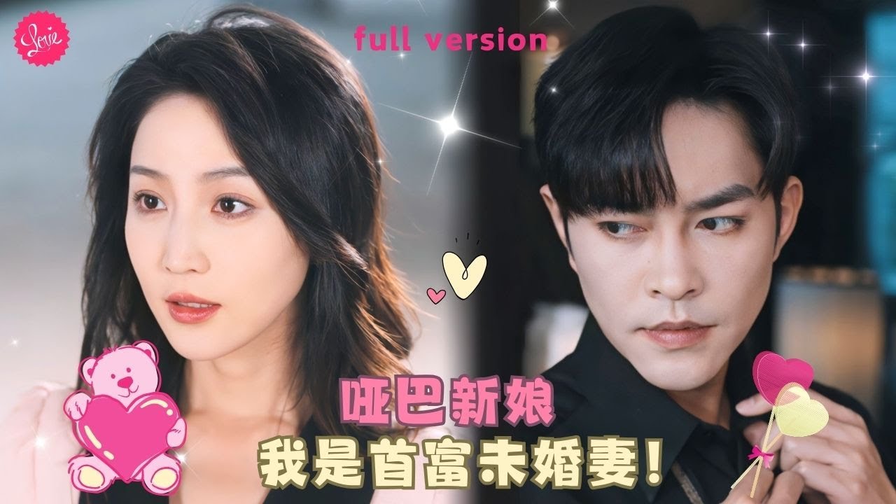我是首富未婚妻