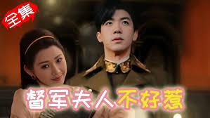 督军夫人重生虐渣&督军夫人不好惹